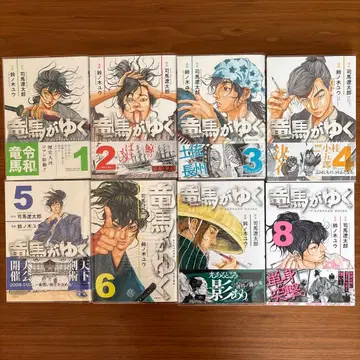 료마가 간다 시바 료타로 / 스즈노키 유우 1~8권 세트