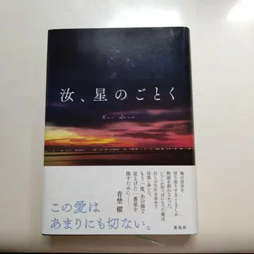 너, 별처럼 특장판(특전 없음)