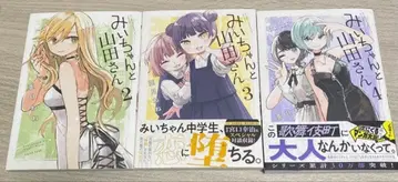 미이와 야마다 씨 2-4권 세트