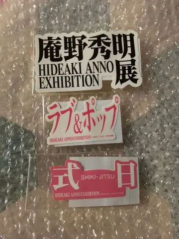 안노 히데아키전 러브 & 팝 식일 스티커