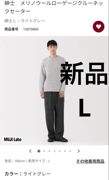 메리노울 로지 크루넥 스웨터 L 라이트 그레이 MUJI LABO