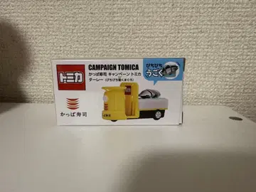 갓파스시 토미카