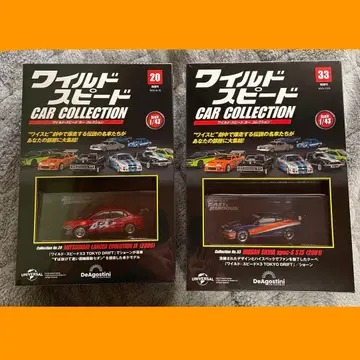 데아고스티니 와일드 스피드 카 컬렉션 20, 33호