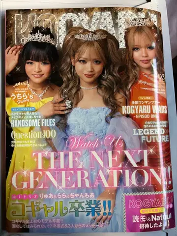 KOGYARU 잡지 vol 3 졸업생 표지 ver