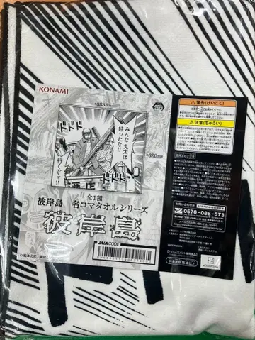 피안도 격 코마 타월 시리즈