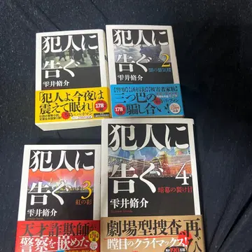 범인에게 고한다 4권 세트 시즈이 슈스케