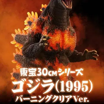 도호 30cm 시리즈 고질라(1995) 버닝 클리어 Ver.