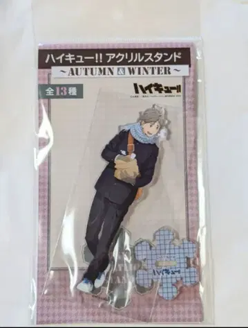 하이큐!! 스가와라 코시 아크릴 스탠드 autumn&winter
