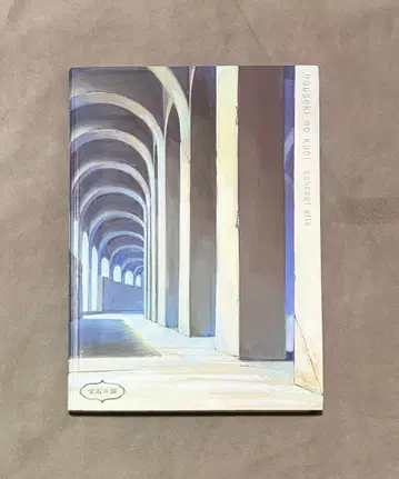 초판 보석의 나라 컨셉 아트집