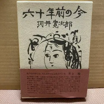 60년 전 오늘 가와이 간지로