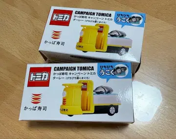 갓파스시 캠페인 토미카 타레 2개 세트