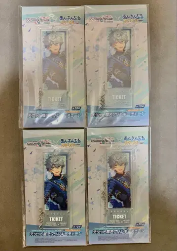 앙스타 티켓풍 아크릴 키체인 세나 이즈미 4개 세트