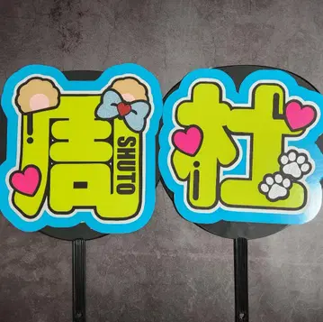 이노마타 슈토 이름 부채