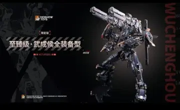 MOSHOWTOYS Progenitor Effect 지진급 무성후 한정판
