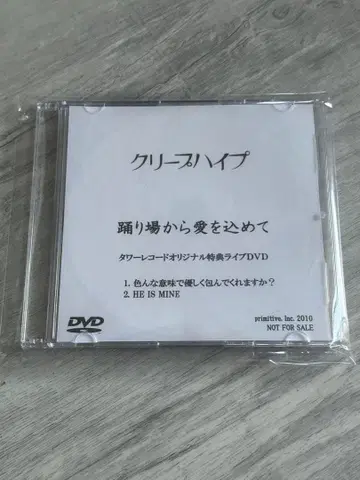 크리프하이프 춤추는 장소에서 사랑을 담아 DVD