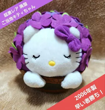 초레어 2006년 홋카이도 라벤더 x 지역 한정 키티