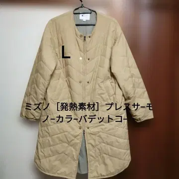 미즈노 [발열 소재] 프레스 써모 노칼라 베이지 퀼팅 롱 코트