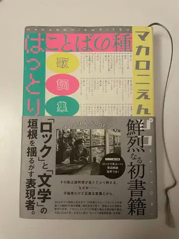 마카로니 연필 코토바노 타네 핫토리