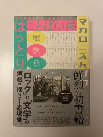 마카로니 연필 코토바노 타네 핫토리