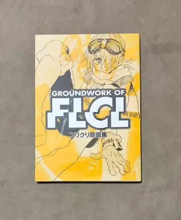 후리쿠리 원화집 Groundwork of FLCL