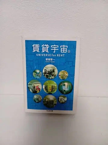 치쿠마 문고 임대 우주 상 츠즈키 쿄이치