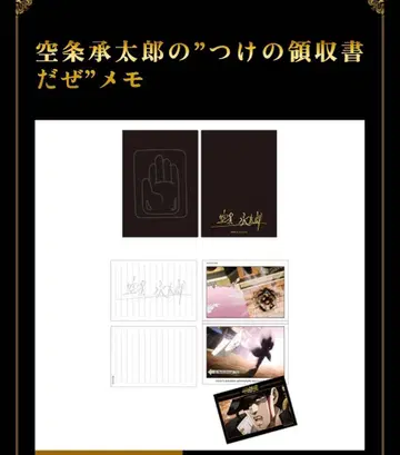 죠죠의 기묘한 모험 애니메이션 10주년 기념전 죠타로 노트