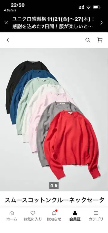 새상품 유니클로 스무스 코튼 크루넥 스웨터