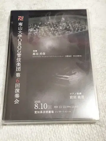남산대학 OB OG 관현악단 제6회 연주회 DVD