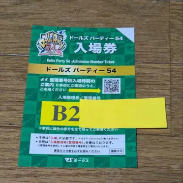 돌파 54 돌즈 파티 54 입장권 가이드북 없음