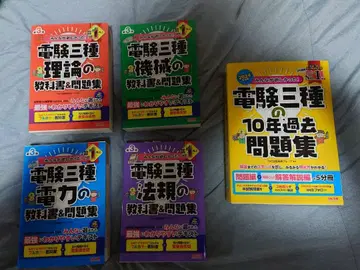모두가 원했던! 전건삼종 교과서&문제집 제3판/과거문제집