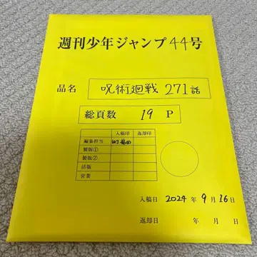 주술회전 완결 기념 최종화 전부 디지털 원고 프린트 mini