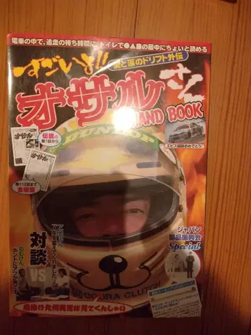 드리프트 매거진 & 스고이요! 노아켄 DVD&BOOK