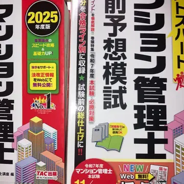 세트 2025년판 맨션 관리사 일문일답 셀렉 1000 모의고사