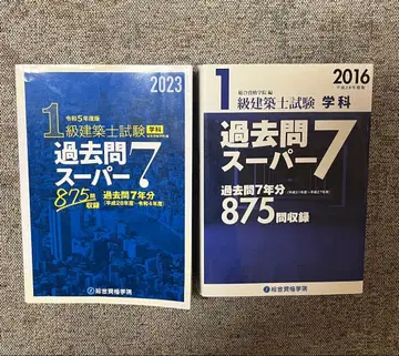 1급 건축사 시험 기출문제 슈퍼7 2023 2016년판