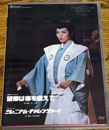 다카라즈카 소라구미 망향은 바다를 넘어 DVD 와오 요우카 하나소 마리