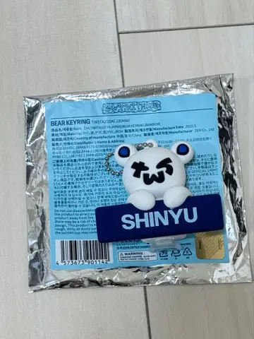 TWS 베어 키링 신유