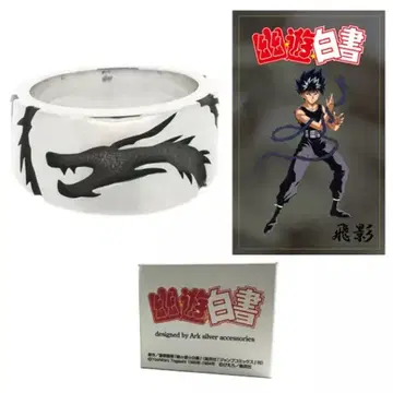 유유백서 (아크 실버 액세서리즈) 흑룡파 반지 (히에이) 9호