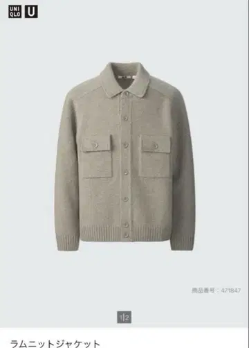 [ 새상품급 ] UNIQLO U 라무 니트 자켓 XL 사이즈