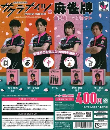 [ 컴플리트 ] 사쿠라 나이츠 마작패 마스코트 전 5종 세트