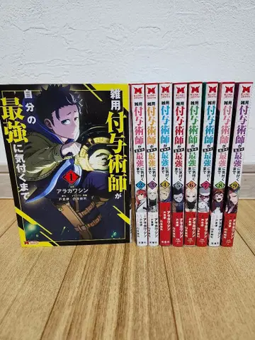 잡용 부여술사가 자신의 최강을 깨닫기까지 1-9