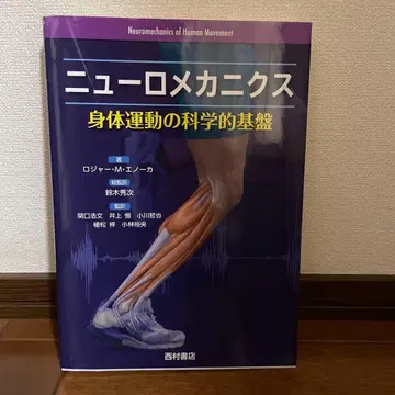 뉴로메카닉스 신체 운동의 과학적 기반