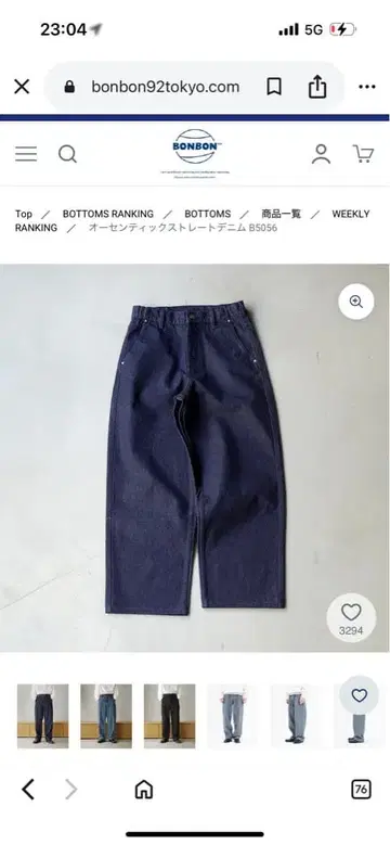 BONBON 오센틱 스트레이트 데님 B5056