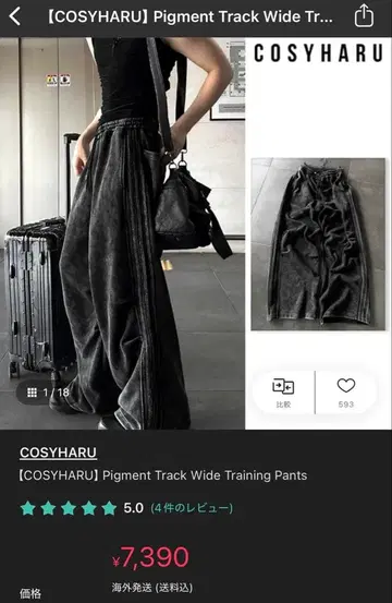 [ COSYHARU ] 피그먼트 트랙 와이드 트레이닝 팬츠