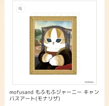 mofusand 모후모후 저니 캔버스 아트 모나리자 모프 샌드