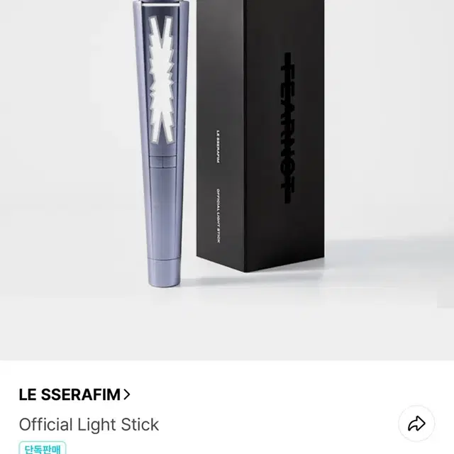 르세라핌 응원봉 핌봉