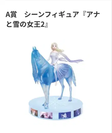 Happy 복권 A상 디즈니와 눈의 여왕 2 장면 피규어와 덤 5개