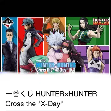 헌터헌터 제일복권 Cross the 'X-Day' 1로트