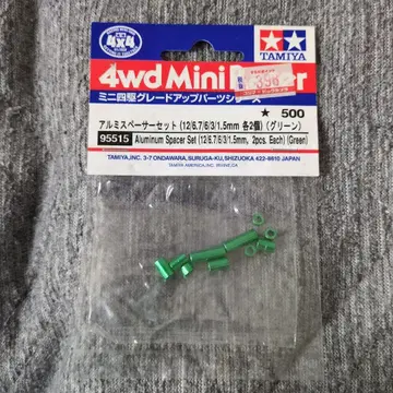 TAMIYA 알루미늄 스페이서 세트 그린 95515