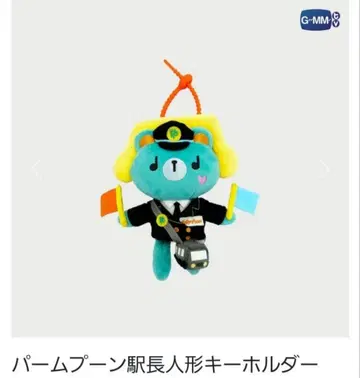 PondPhuwin Fancon 봉제 인형 키체인