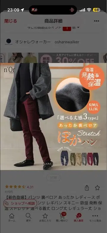 오샤레 워커 따뜻한 안감 벨로아 스트레치 포카빵 LL 2장 세트